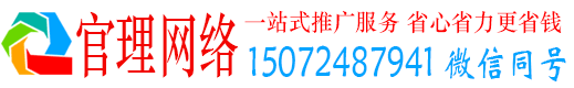 来凤官理sem推广